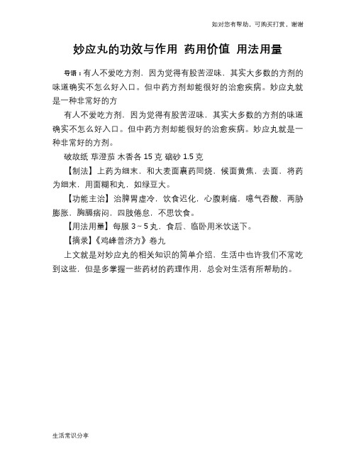 妙应丸的功效与作用 药用价值 用法用量