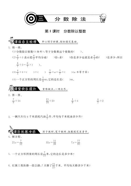 六年级上册数学一课一练-第三单元苏教版含答案