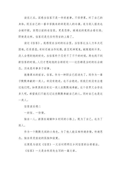 信客读后感【四篇】
