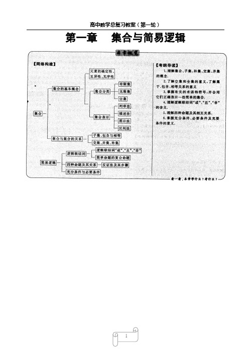 高中数学复习学(教)案(第1讲)集合的概念