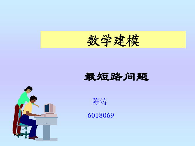 最短路问题(讲稿),截断切割题目与参考答案,最优截断切割问题参考案例