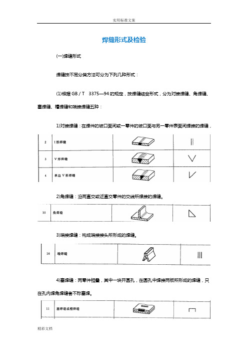 焊缝形式及形状尺寸