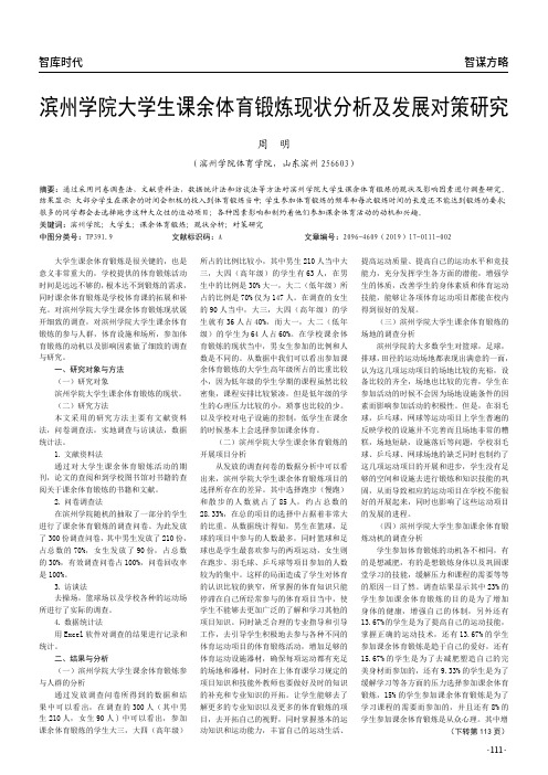 滨州学院大学生课余体育锻炼现状分析及发展对策研究