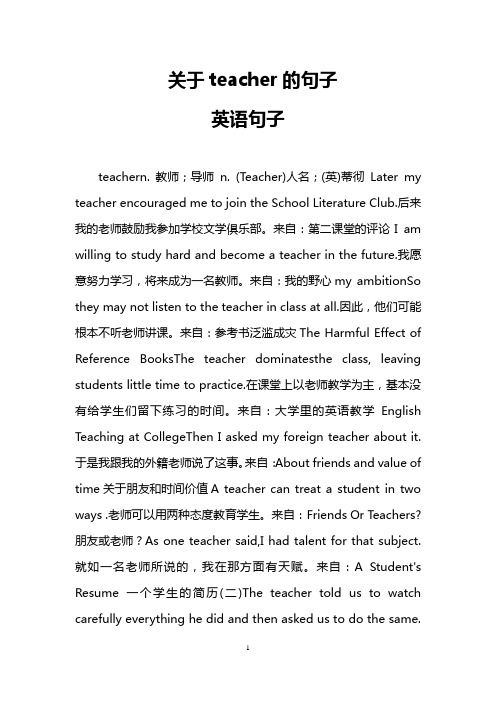 关于teacher的句子(英语句子)