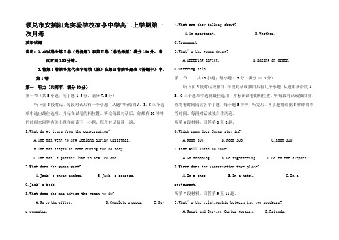 高三英语上学期第三次月考试卷高三全册英语试题1