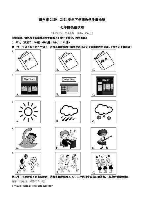 福建省漳州市2020-2021学年七年级下学期期末考试英语试题(word版 含答案)