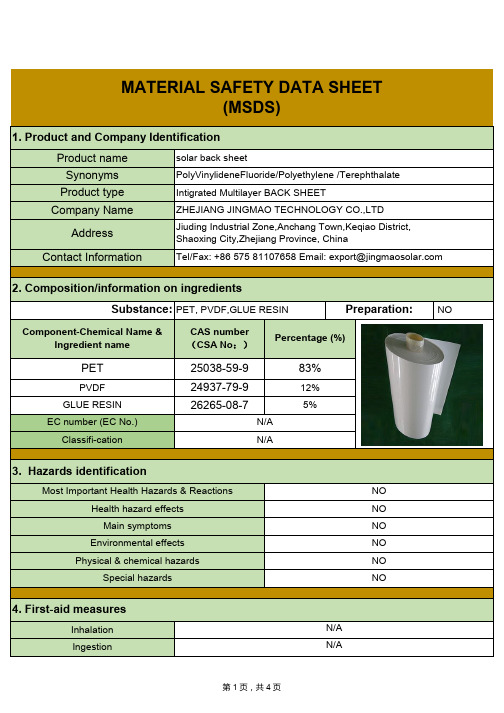 光伏背板MSDS报告