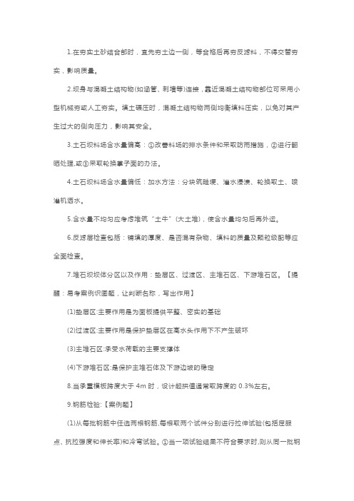 二级建造师考试《水利水电工程》高频考点归纳