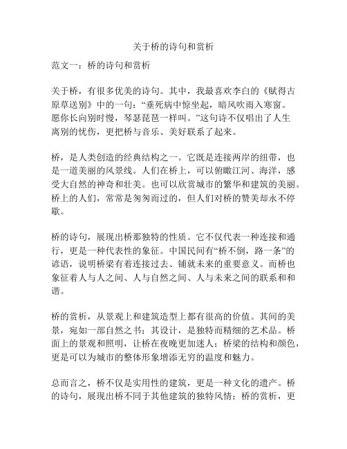 关于桥的诗句和赏析