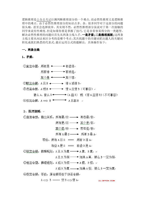 2016永州国家公务员考试行测之必然性推理解题技巧点拨