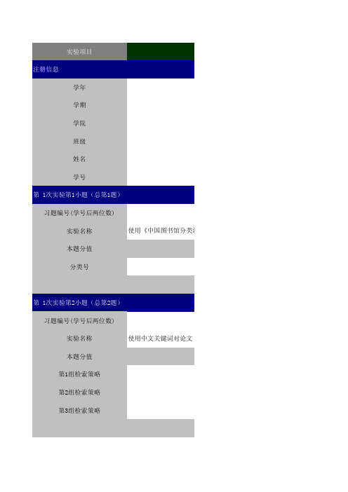 《信息检索实验报告》模板