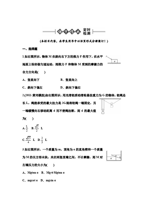 【大纲版】2012高三物理一轮《金版新学案》测试第1章物体的平衡