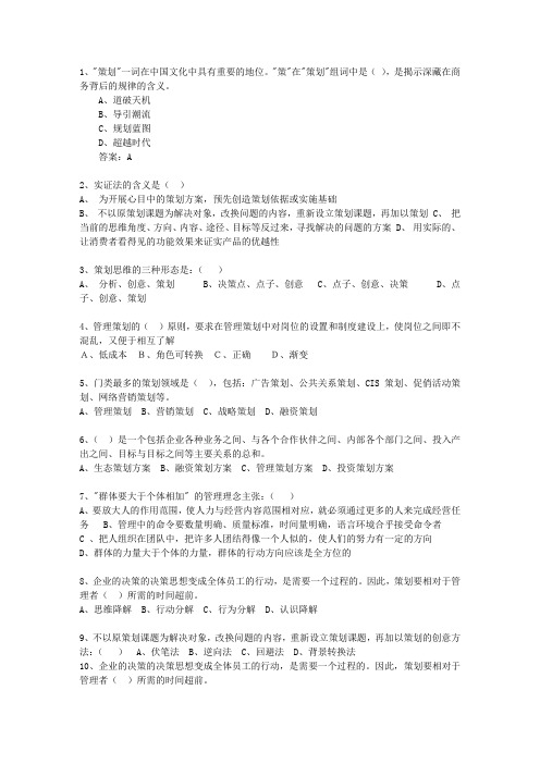 2014年江苏省市场营销策划师必过技巧