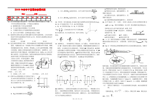 2009物理大纲物理高老卷整理版