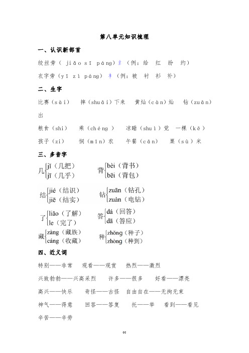 最新苏教版一年级下册语文小学语文苏教版一年级下册第八单元知识梳理