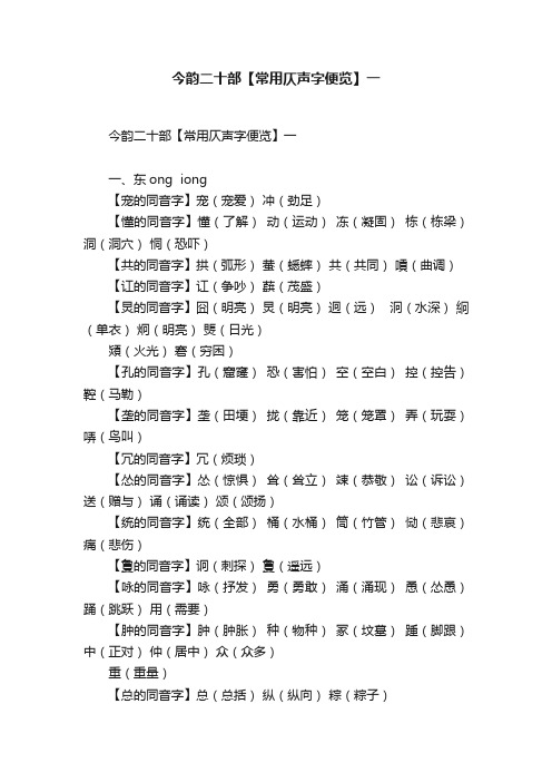 今韵二十部【常用仄声字便览】一