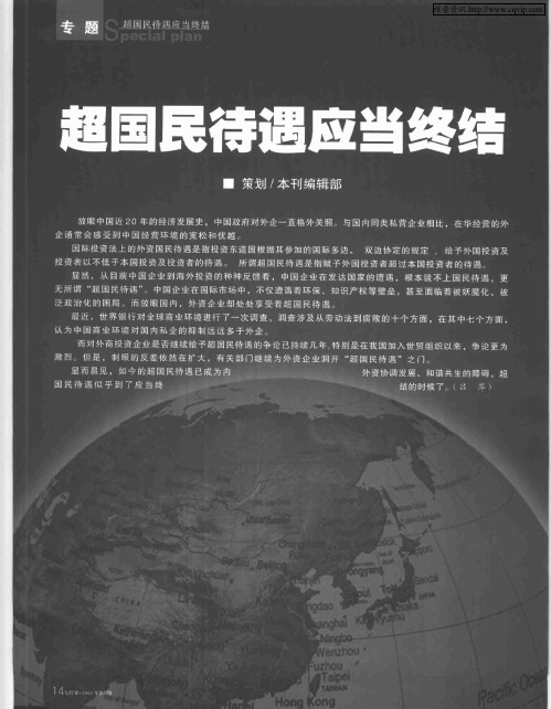 超国民待遇应当终结——丰盛的超国民大餐