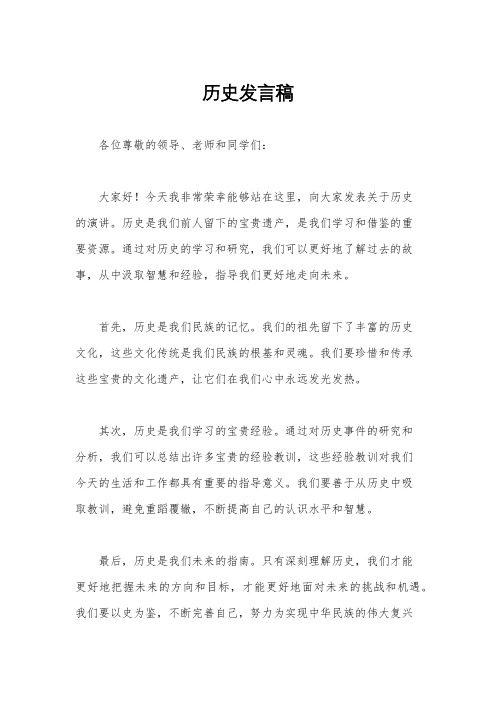 历史发言稿