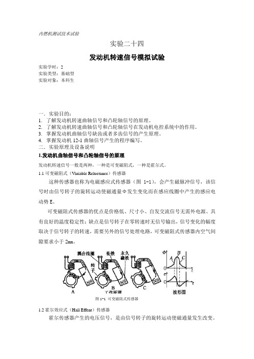 发动机转速信号模拟试验