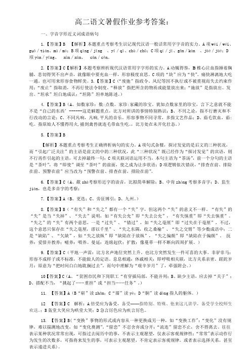 高二语文暑假作业参考答案