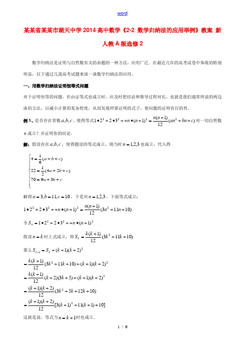 高中数学(2-2 数学归纳法的应用举例)教案 新人教A版选修2 教案