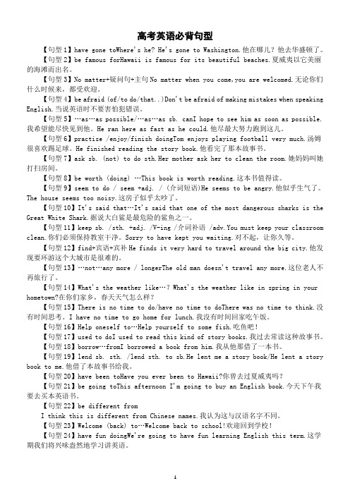 高中英语高考必背句型(共50个)