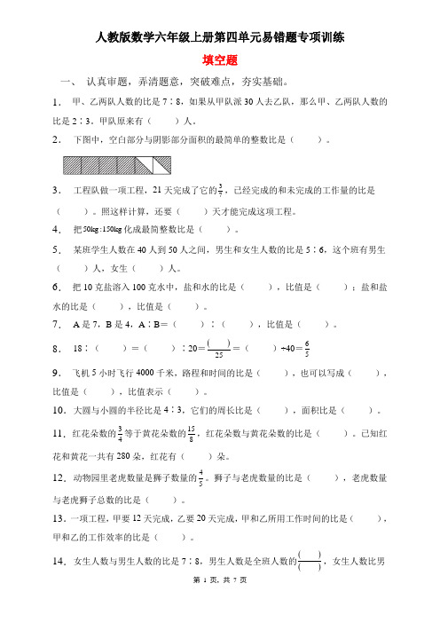 人教版数学六年级上册 第四单元 易错题专项练习 填空题(含答案)