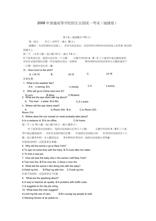 2008全国各高考英语真题集2008福建英语卷