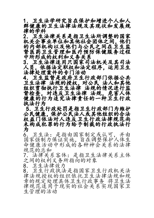 公共卫生法律法规与监督学