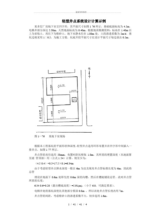 轻型井点降水设计计算例题