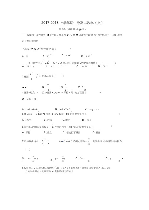 2017-2018学年江西省南昌市实验中学高二数学上期中(文)试题