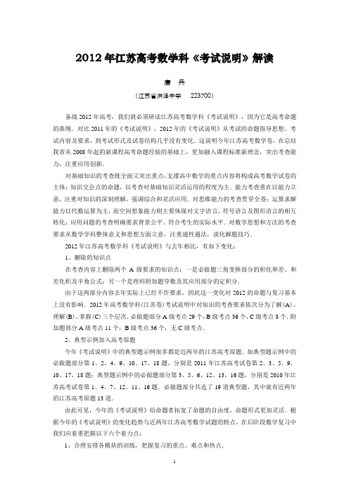 江苏2012年高考数学考试说明解读