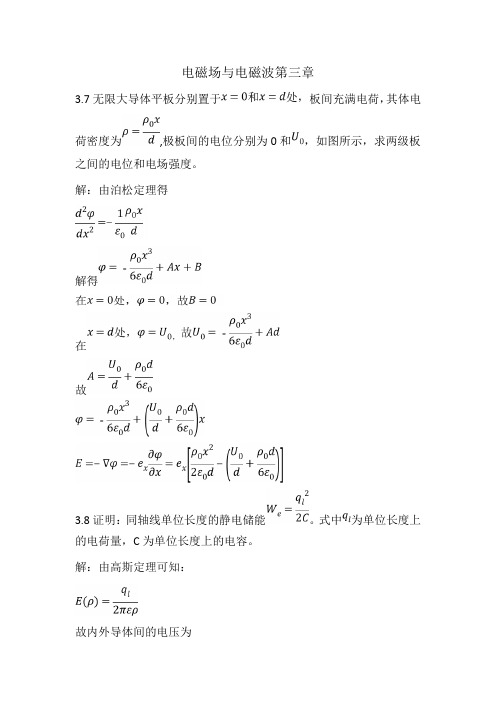 电磁场与电磁波第四版第三章部分答案