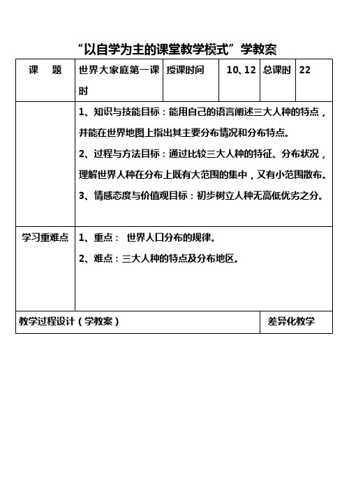 七年级历史与社会上册教案及教学反思全套-世界大家庭 第一课时