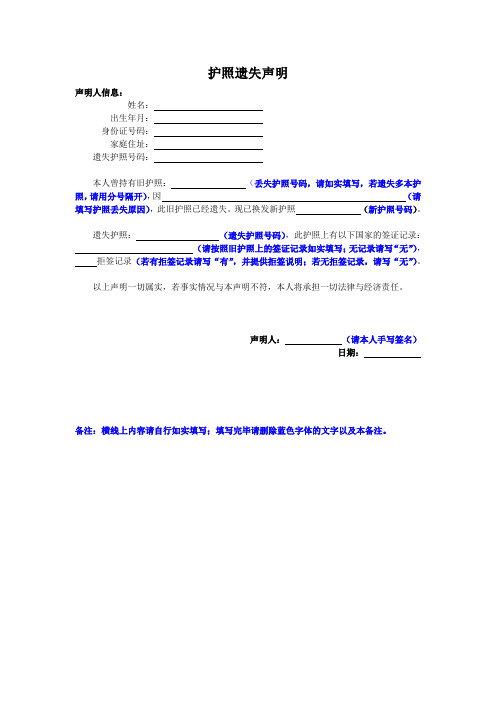 护照遗失声明.doc