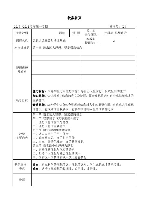 2015版思想道德修养与法律基础第一章