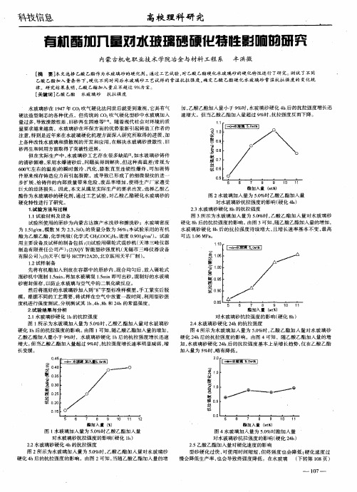 有机酯加入量对水玻璃砂硬化特性影响的研究