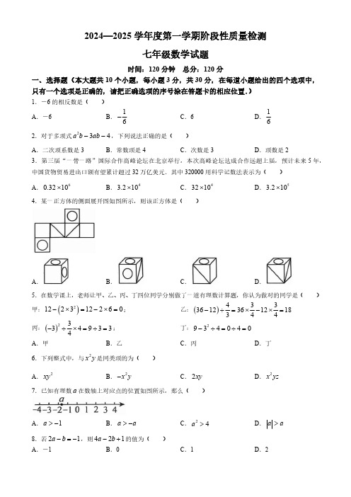 山东省菏泽市鄄城县2024-2025学年 上学期七年级期中考试数学试题(含答案)