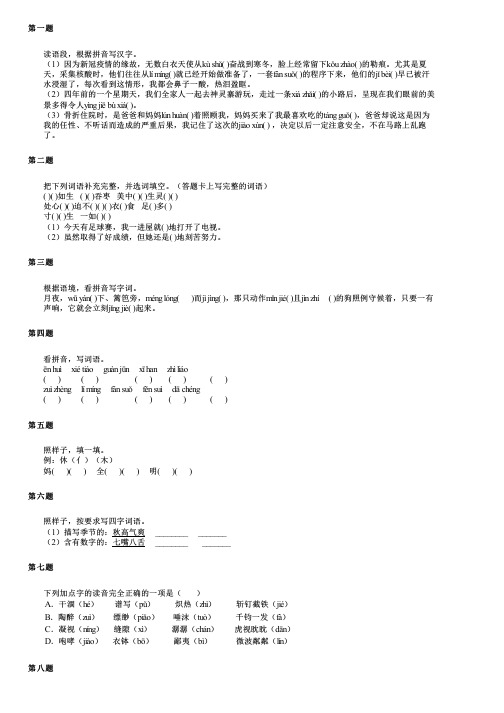 陕西省咸阳市秦都区2024部编版小升初语文考试真题 (2)