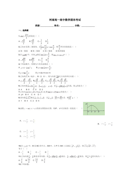 河南高一高中数学期末考试带答案解析
