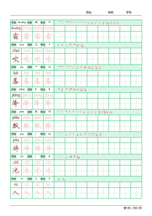 【部编版】一年级下册全套精品字帖-直接打印