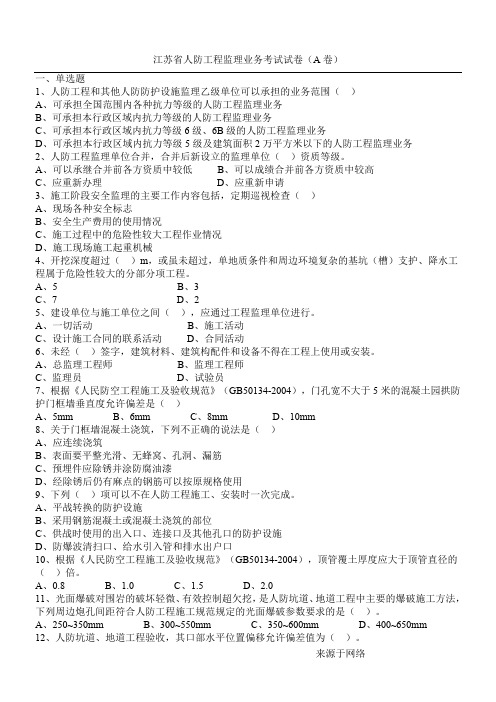 2017年江苏省人防工程监理业务考试试卷