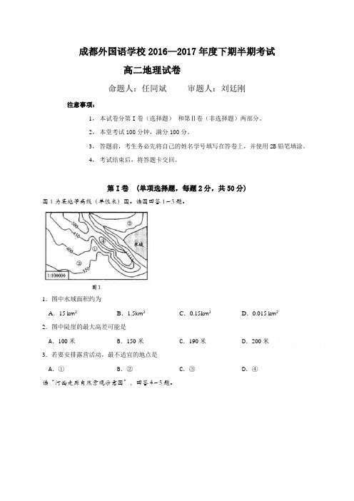 四川省成都外国语学校2016-2017学年高二下学期期中考试地理试题