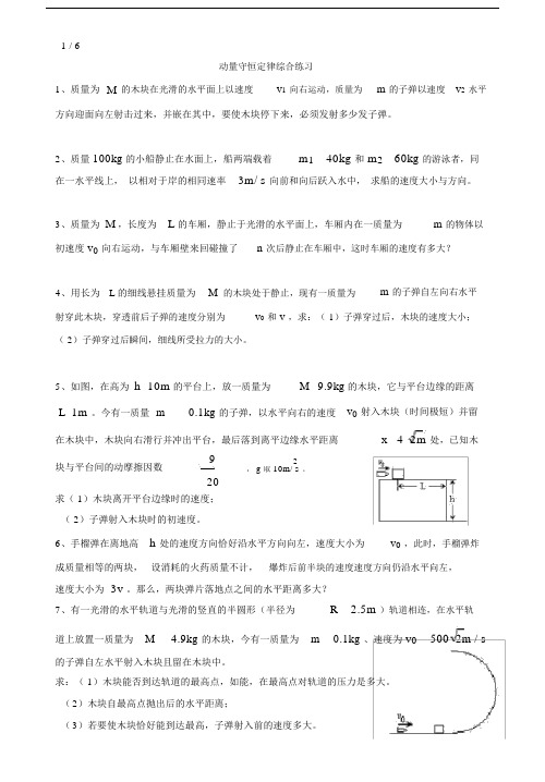 (完整版)动量守恒定律综合练习(附答案).docx