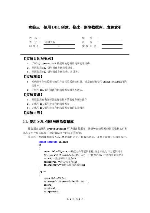 实验3 SQL语言之DDL应用(附)