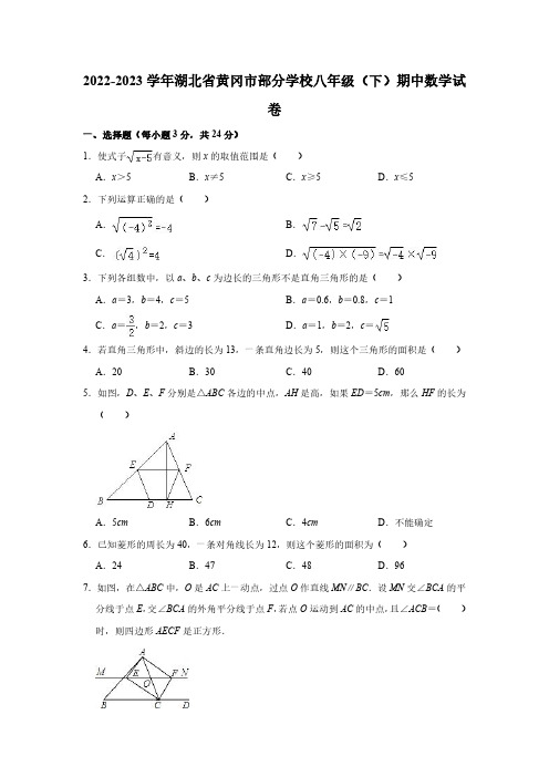 湖北省黄冈市浠水县部分学校2022-2023学年八年级下学期4月期中考试数学试题(含解析)