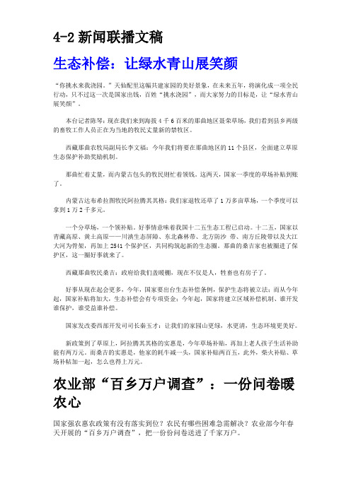 4-2新闻联播文稿