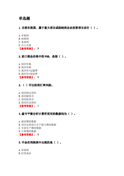 奥鹏东财网考2020年3月课程考试《可行性研究》复习资料参考答案