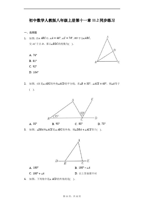 初中数学人教版八年级上册第十一章11.2 与三角形有关的角 同步练习