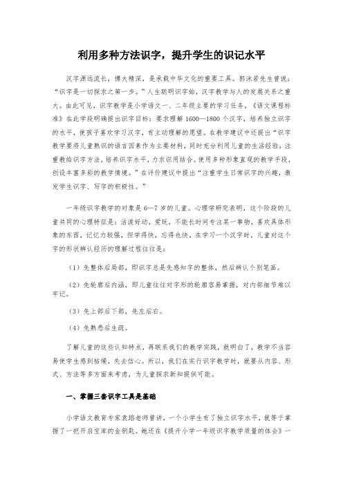 利用多种方法识字.